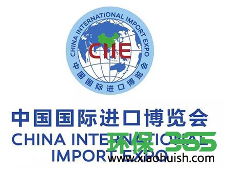 进口博览会