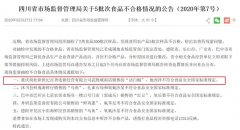不合格食品销毁-重庆新世纪百货销售的“活白鲢”抽检不合格