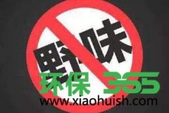 上海食品销毁-我国正式进入全面禁食野生动物时代
