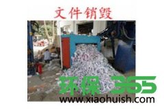 上海奉贤服装销毁中心和为什么强调文件销毁的重要性